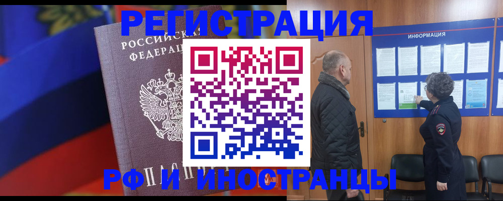 временная регистрация 2025 в Горно-Алтайске