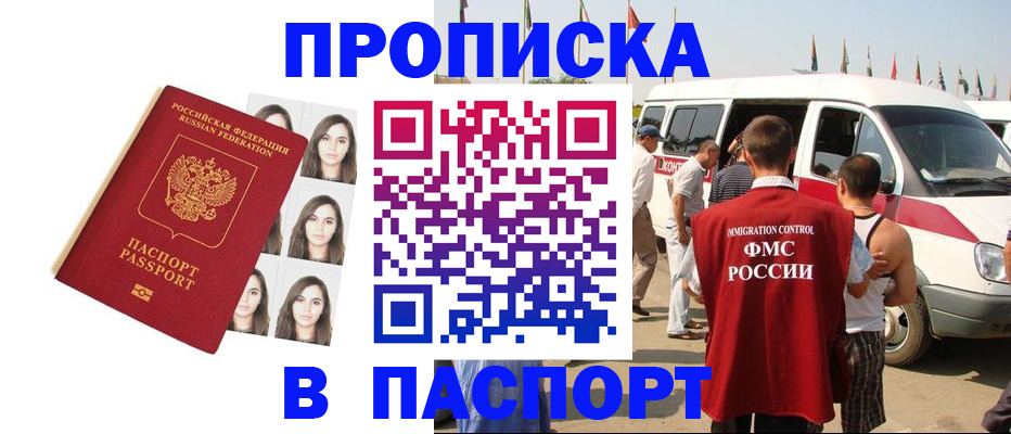 временная регистрация надежно в Горно-Алтайске